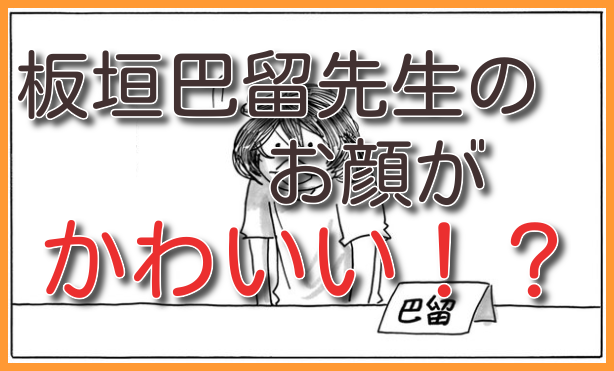 Beastars 作者 板垣巴留の顔がかわいい 天才漫画家の素顔に迫る 芸能人のあの噂