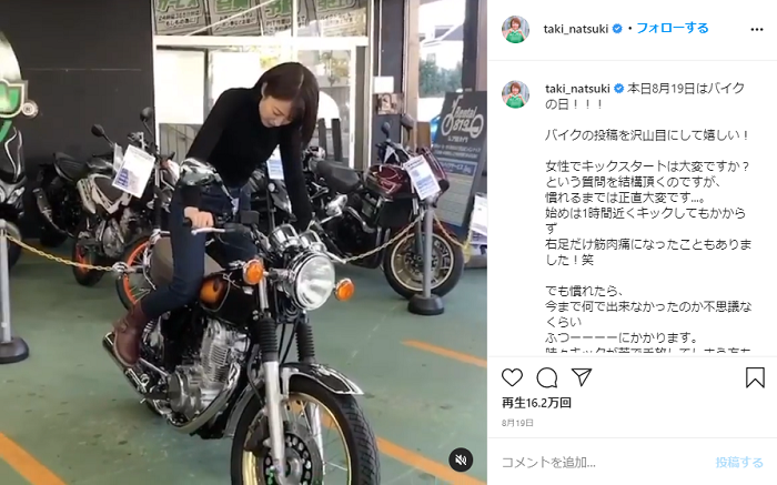 滝菜月のバイクがかっこよすぎる 愛車との秘蔵ツーショット写真を公開 芸能人のあの噂