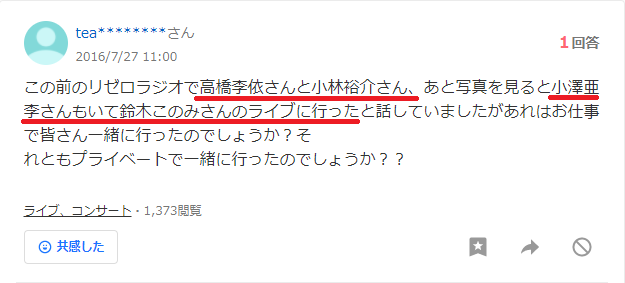 高橋李依が結婚 一体誰と 不仲の説もあるのか 芸能人のあの噂