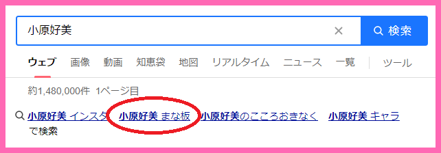 小原好美が まな板 と呼ばれる理由は 衝撃事実に誰もが驚愕 芸能人のあの噂