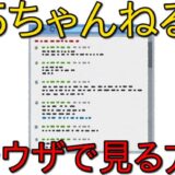 【こっちの方がラクでは？】2ちゃんねる(5ちゃんねる)を見る方法！ブラウザにはアプリにはない良さがある！